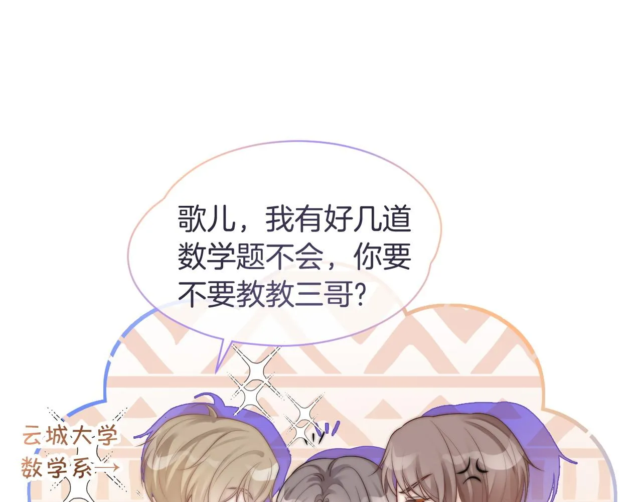 第74话 争风吃醋的哥哥们 第27页