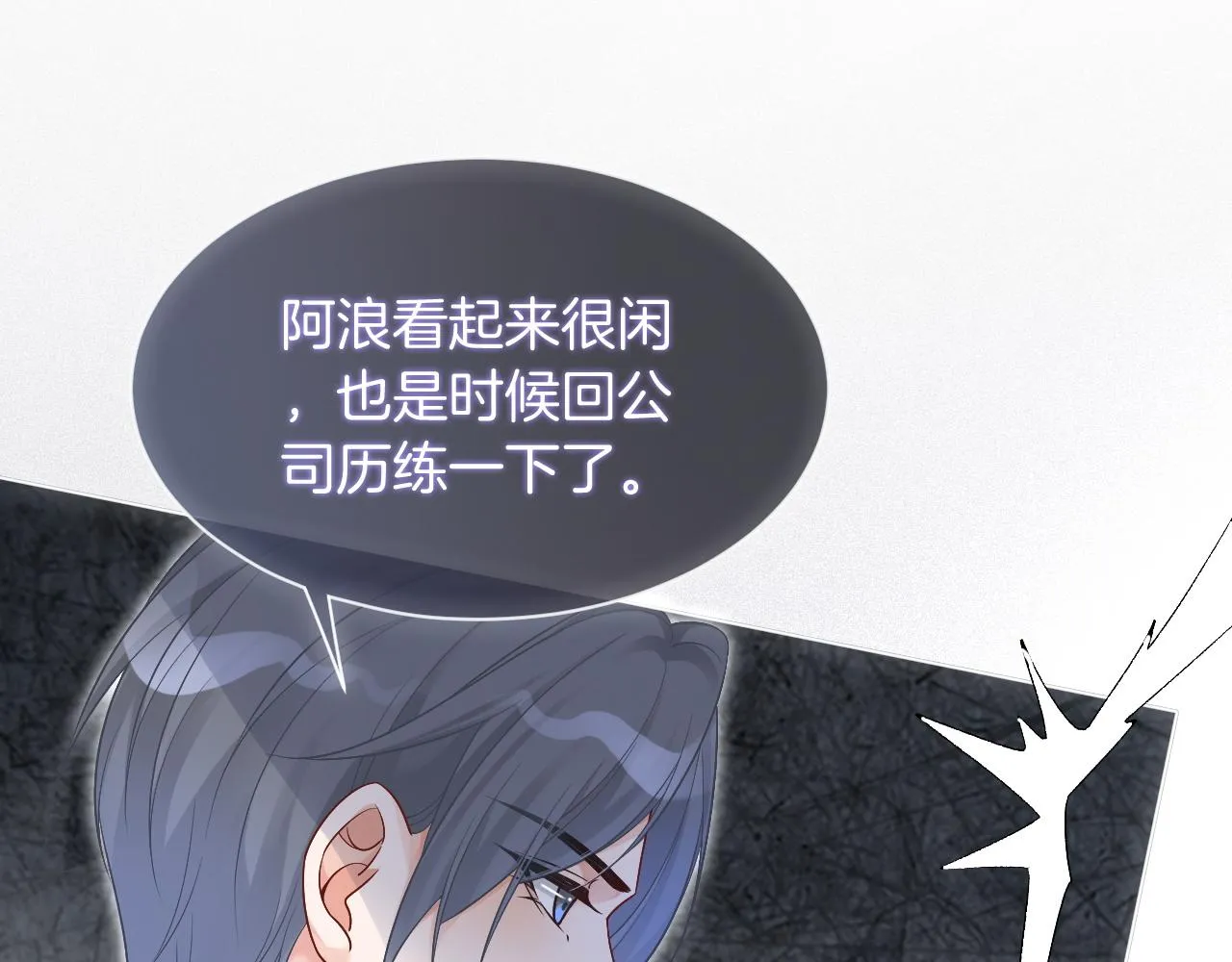 第74话 争风吃醋的哥哥们 第29页