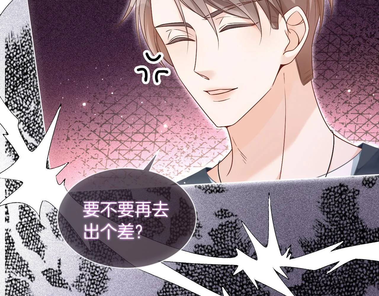 第74话 争风吃醋的哥哥们 第31页