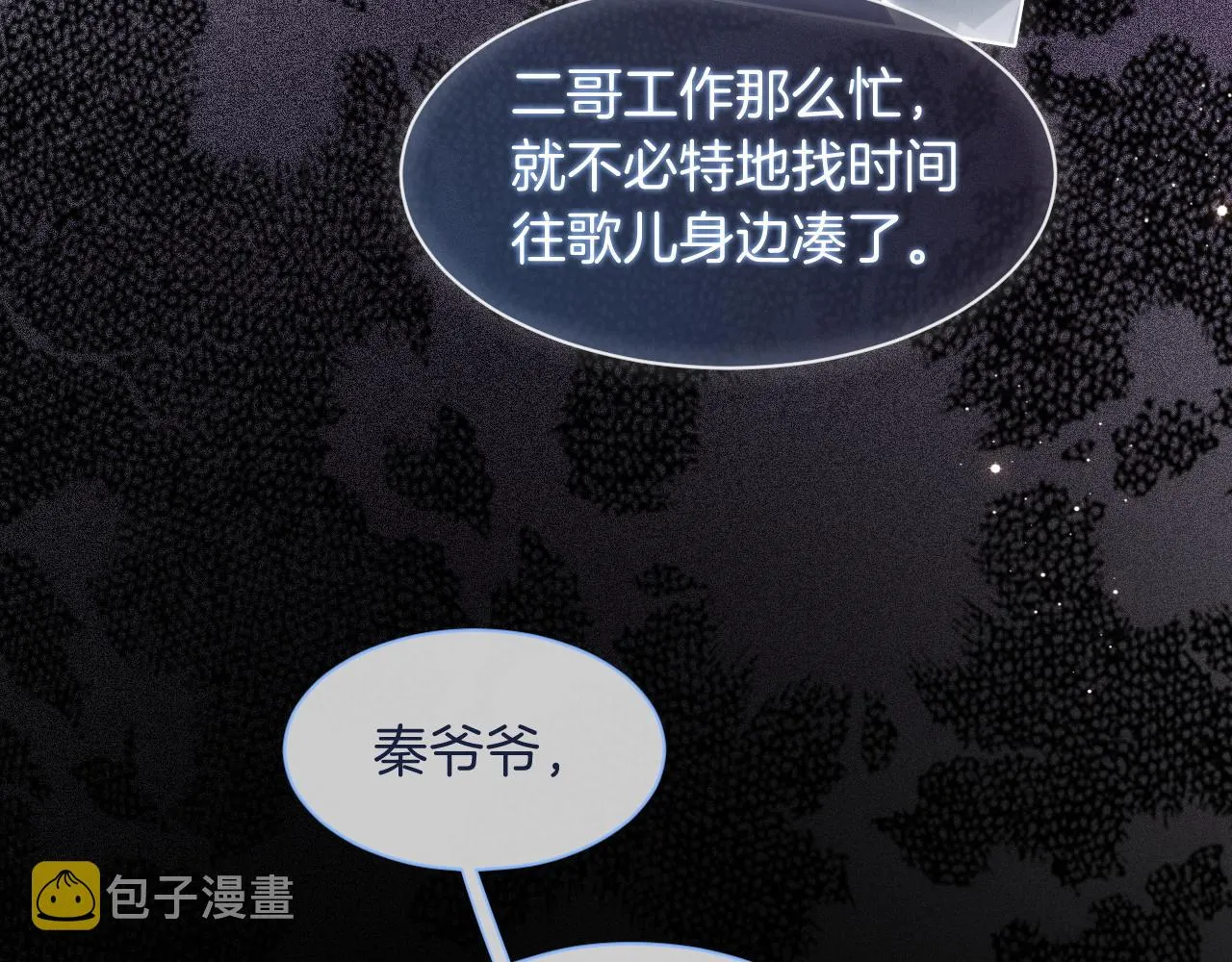 第74话 争风吃醋的哥哥们 第33页