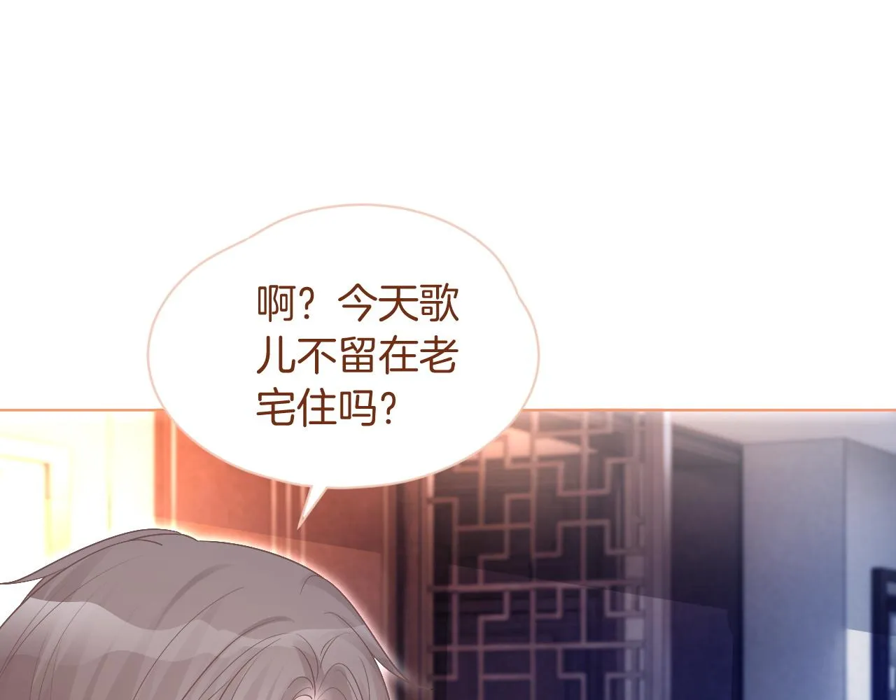 第74话 争风吃醋的哥哥们 第39页