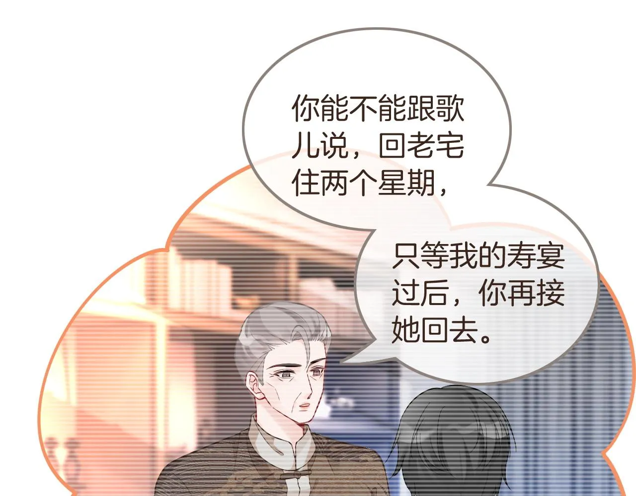 第74话 争风吃醋的哥哥们 第53页