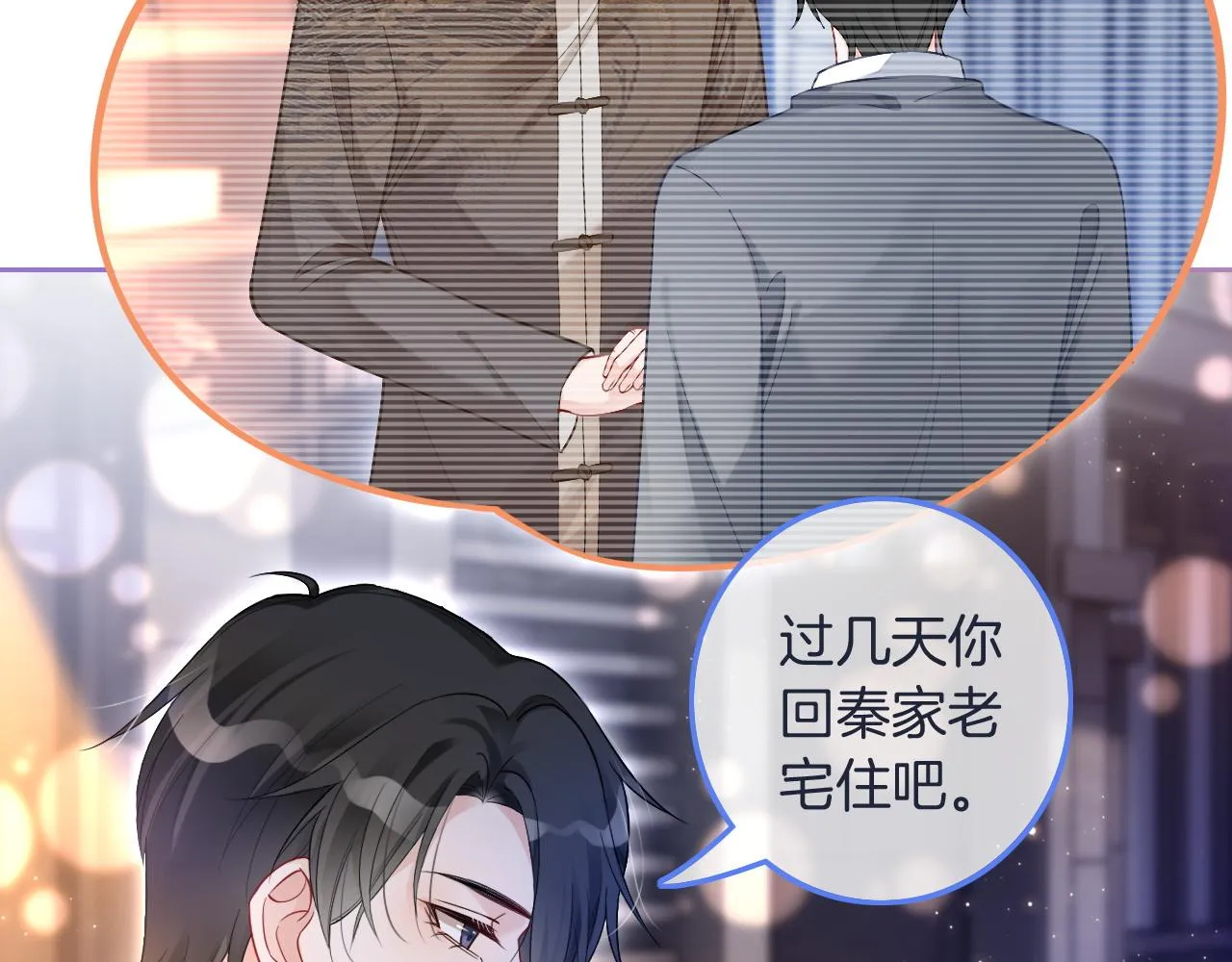 第74话 争风吃醋的哥哥们 第54页