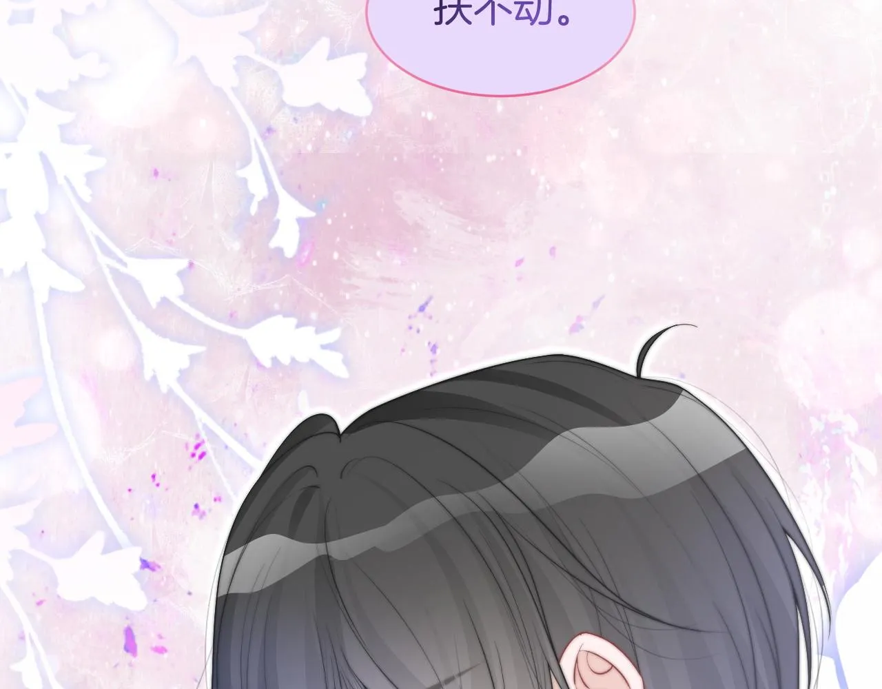第74话 争风吃醋的哥哥们 第72页