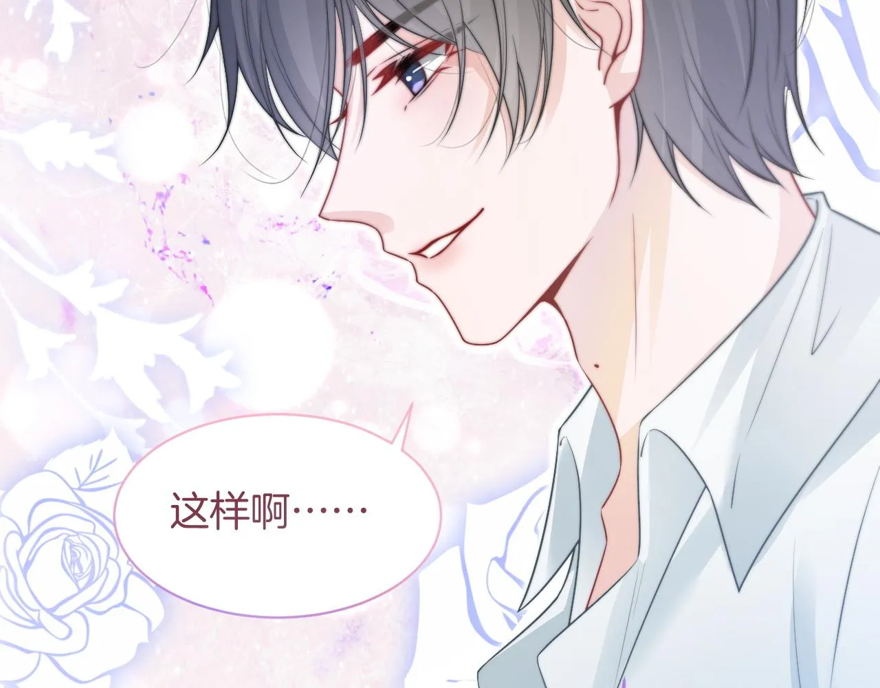 第74话 争风吃醋的哥哥们 第73页