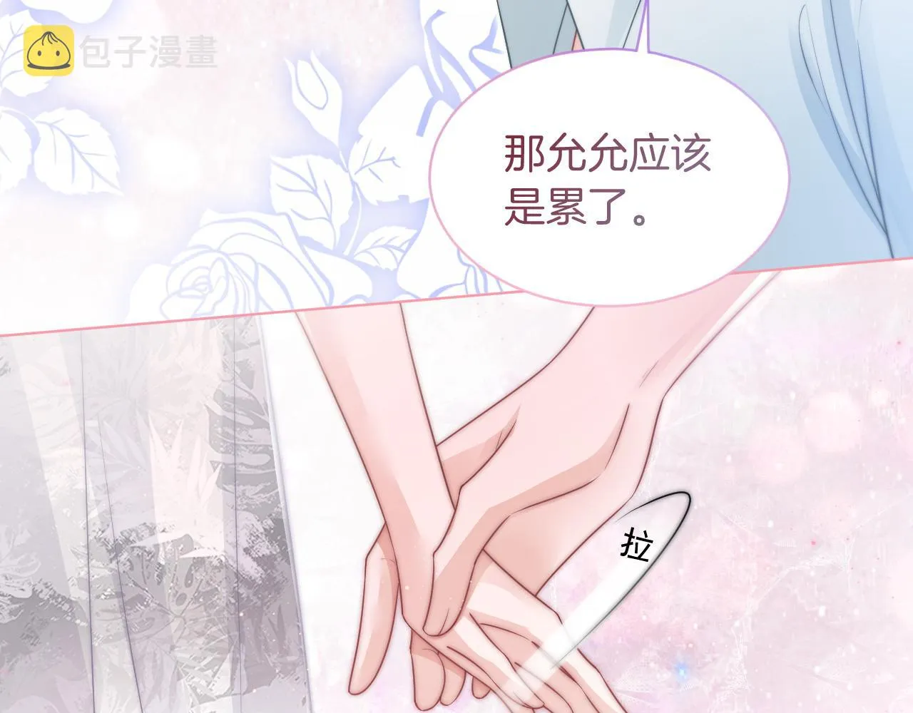 第74话 争风吃醋的哥哥们 第74页