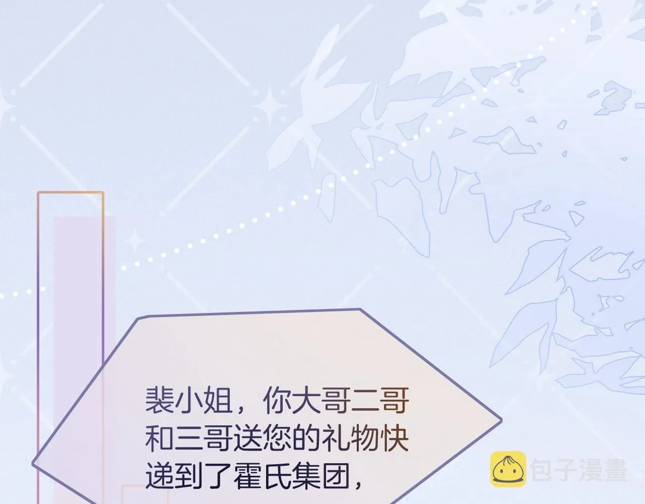 第74话 争风吃醋的哥哥们 第90页