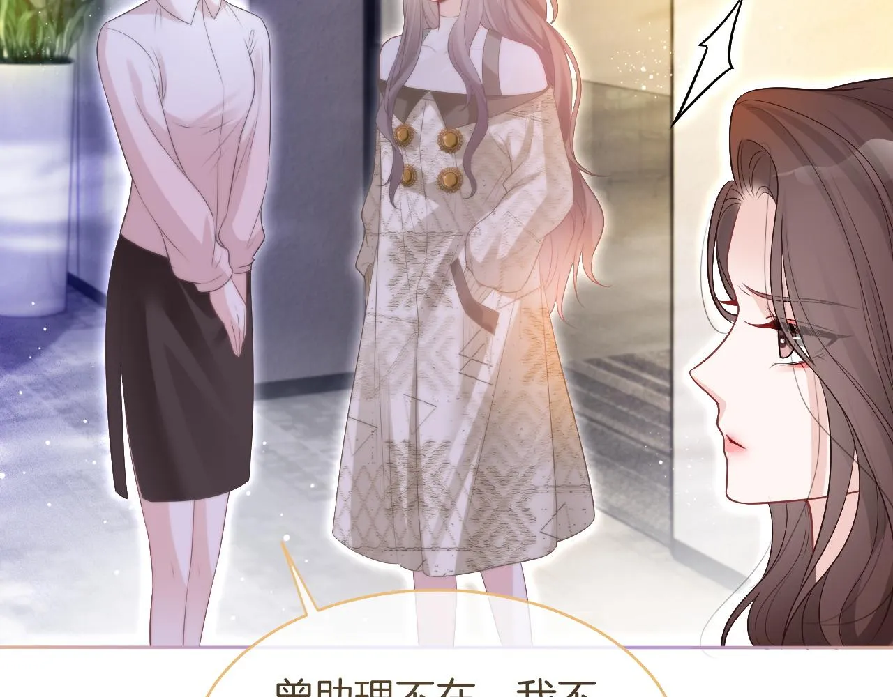 第74话 争风吃醋的哥哥们 第98页