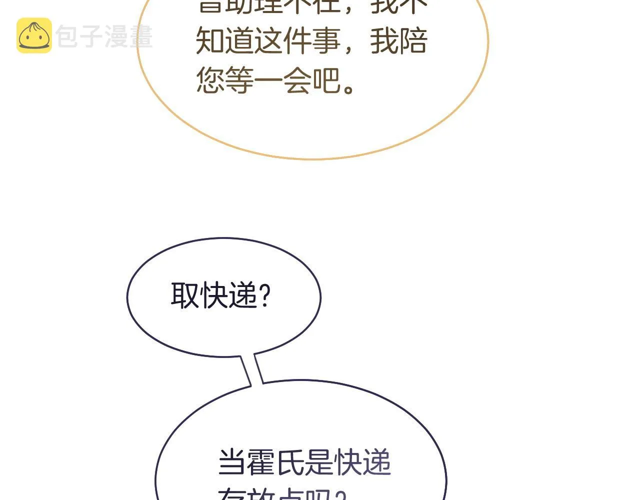 第74话 争风吃醋的哥哥们 第99页