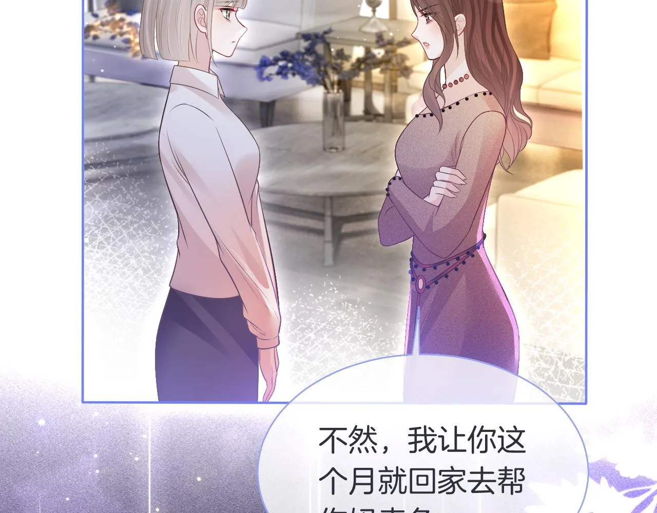 第74话 争风吃醋的哥哥们 第107页