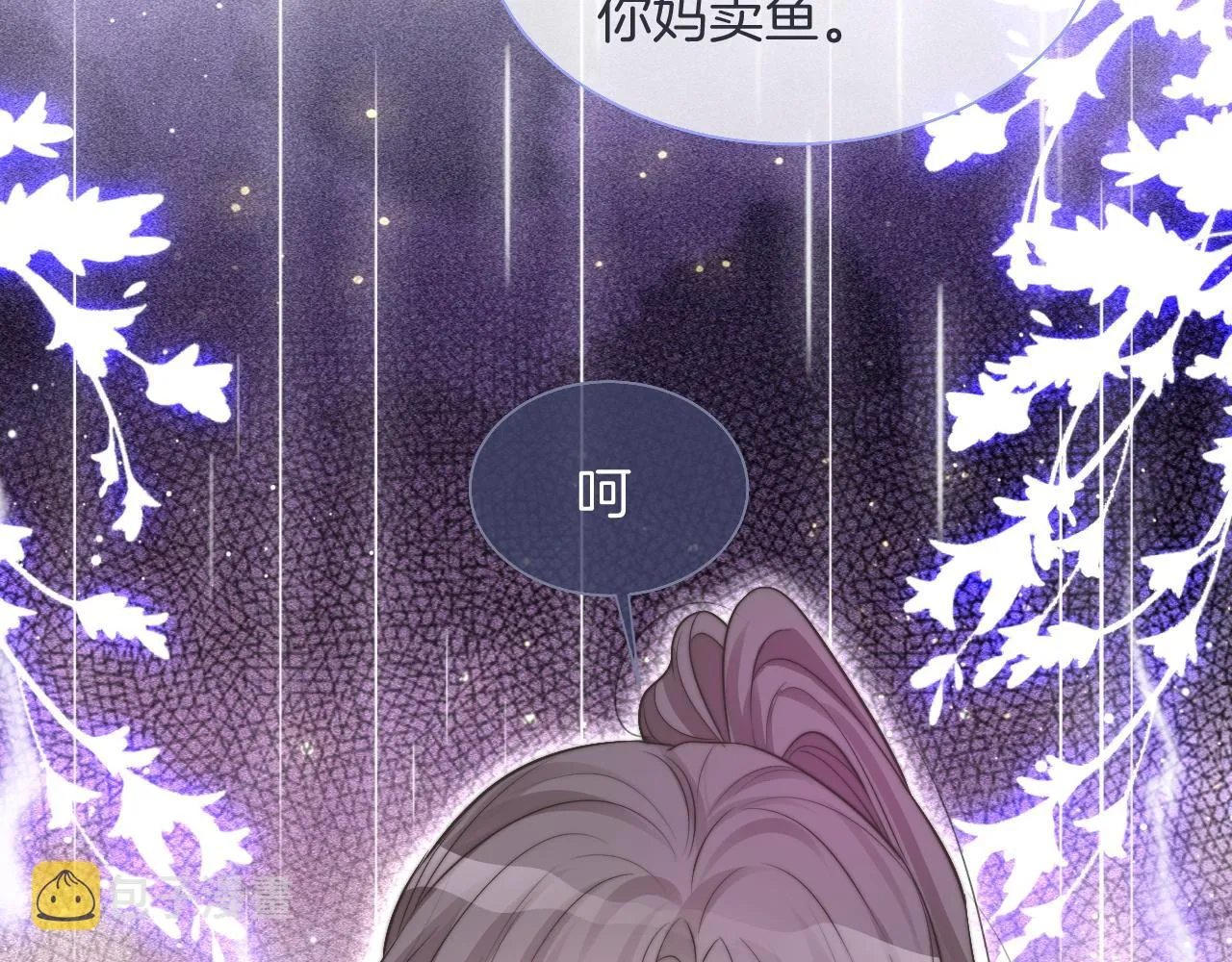 第74话 争风吃醋的哥哥们 第108页