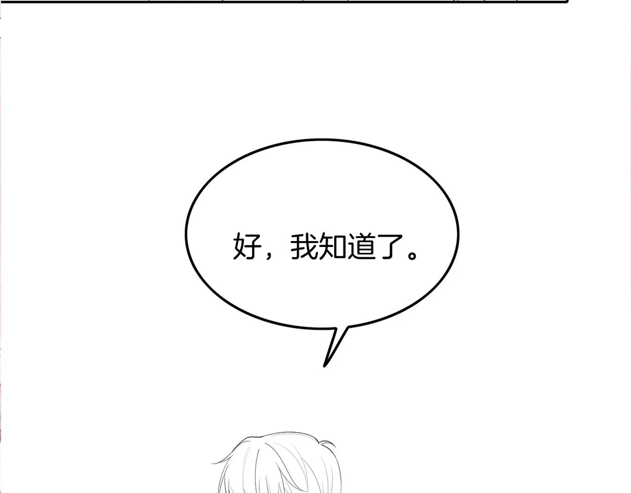 第74话 争风吃醋的哥哥们 第116页