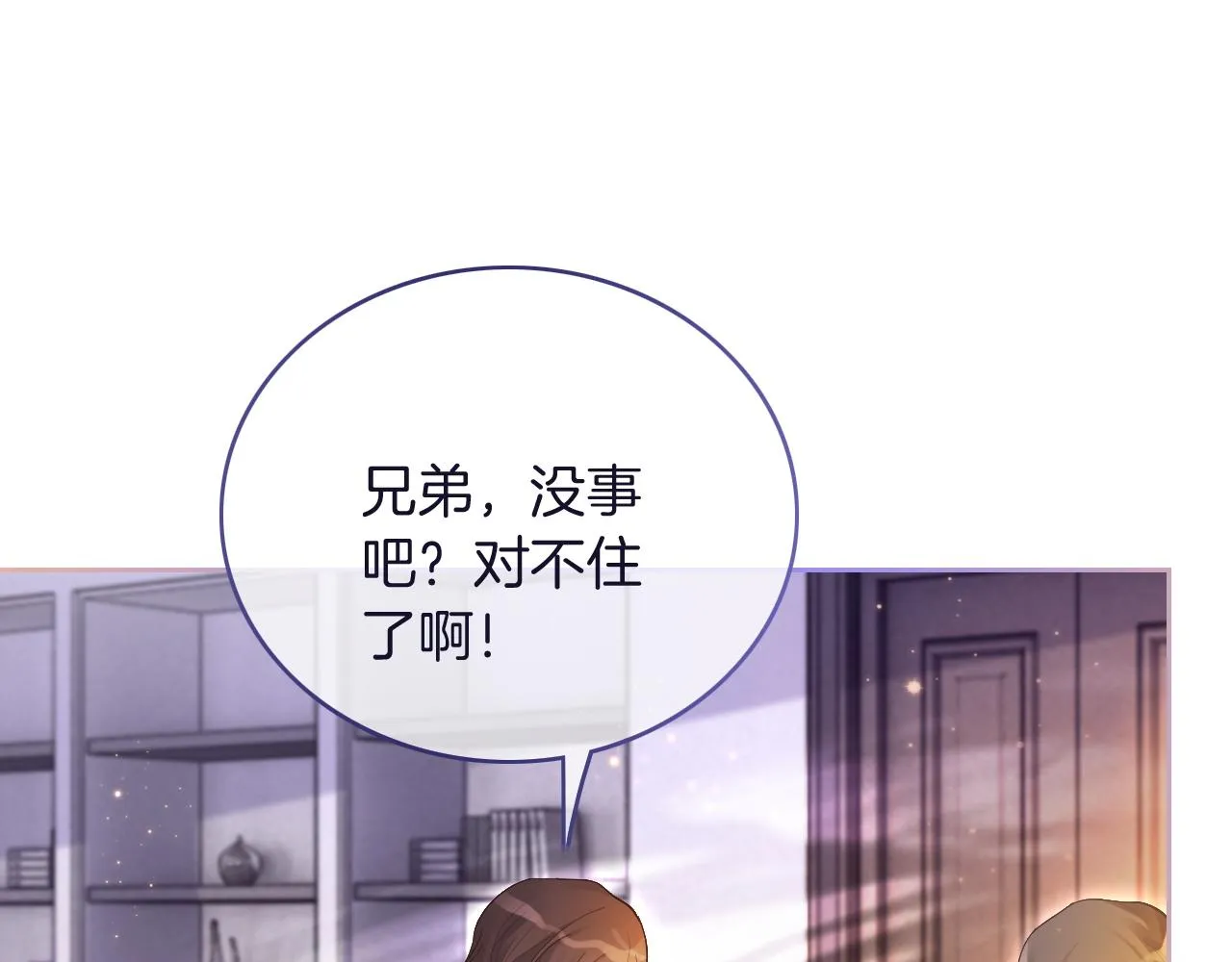 第75话 哥哥们的礼物 第21页