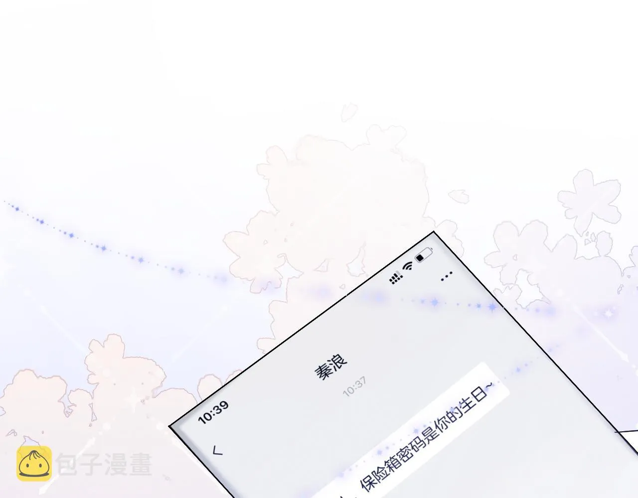 第75话 哥哥们的礼物 第26页