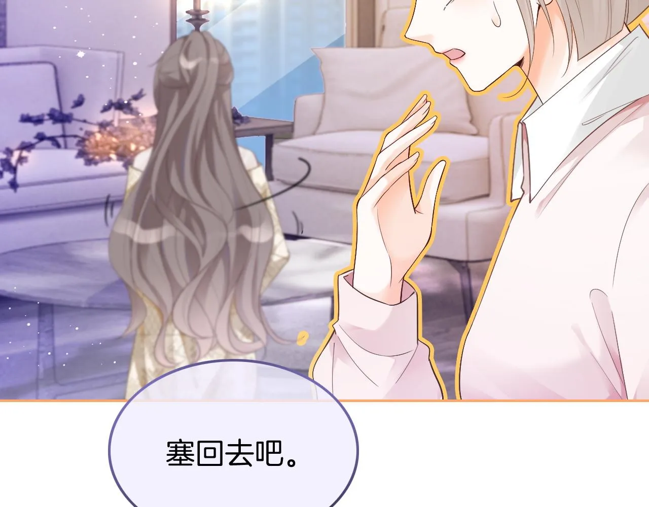 第75话 哥哥们的礼物 第34页