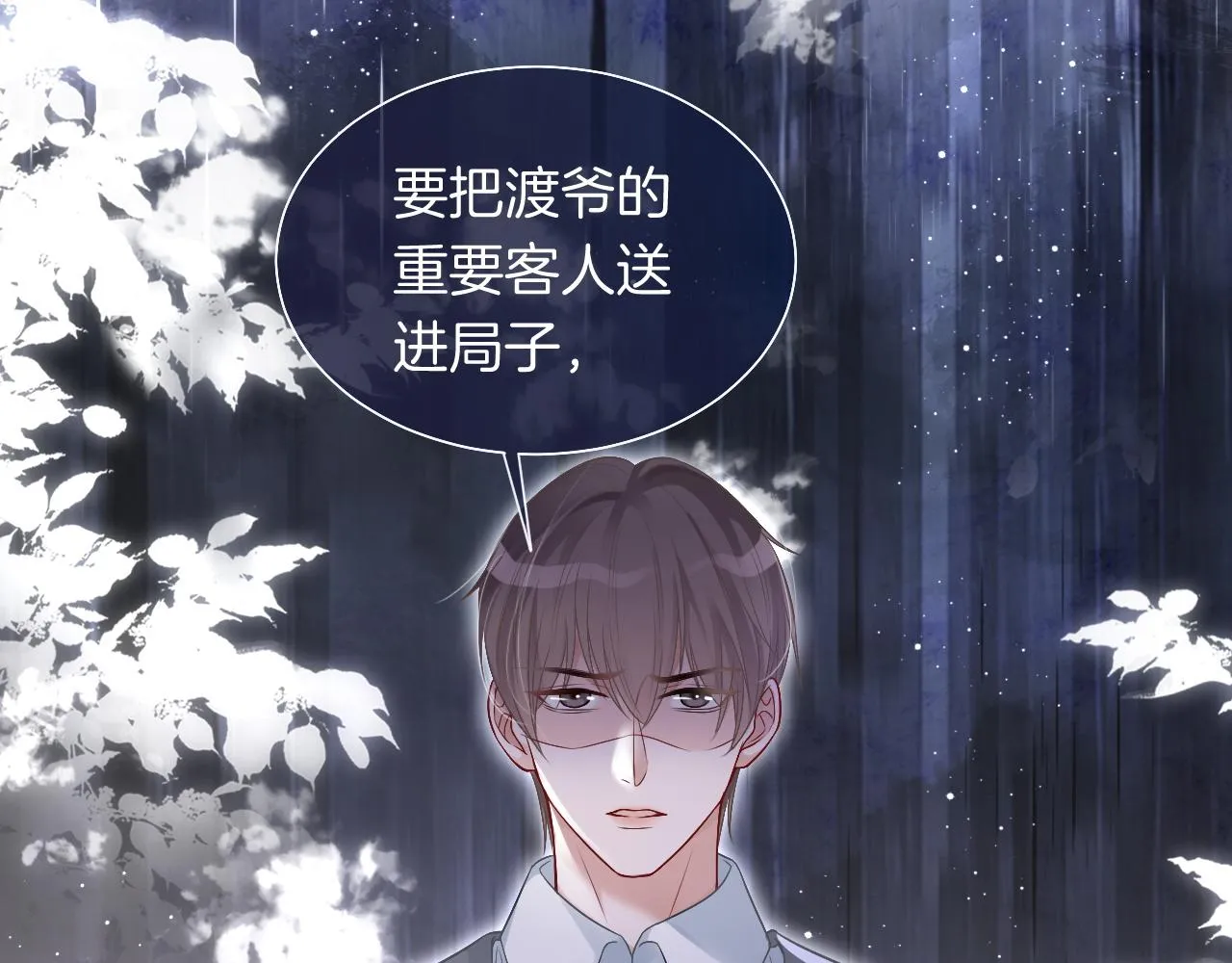 第75话 哥哥们的礼物 第53页