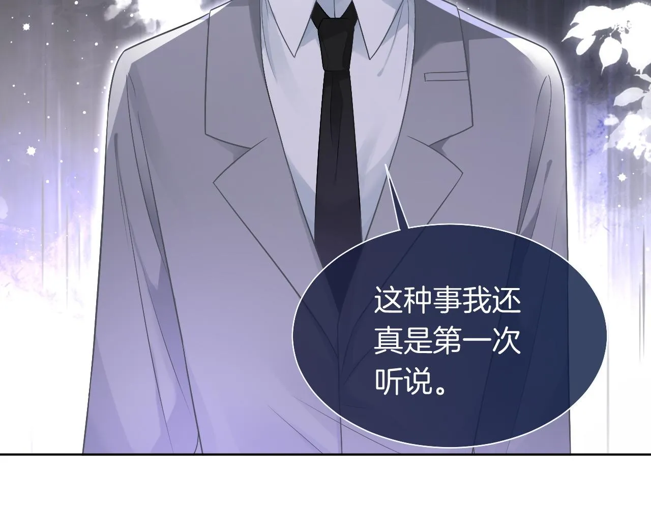 第75话 哥哥们的礼物 第54页