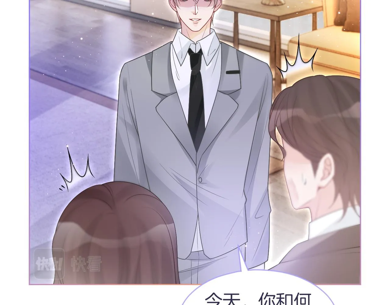 第75话 哥哥们的礼物 第66页