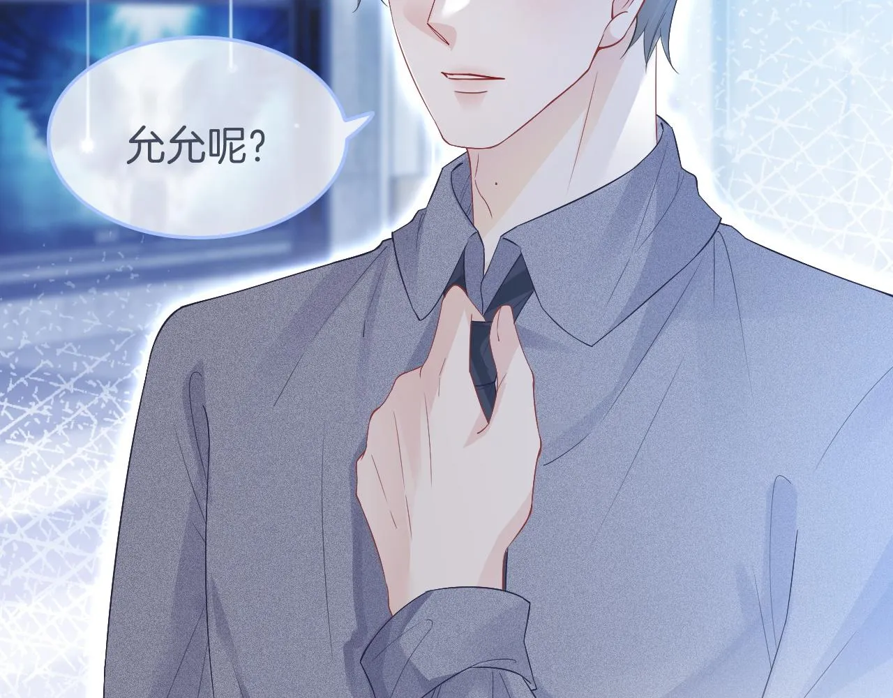 第75话 哥哥们的礼物 第85页