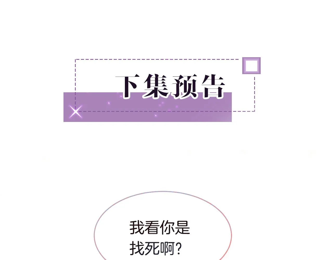 第75话 哥哥们的礼物 第104页