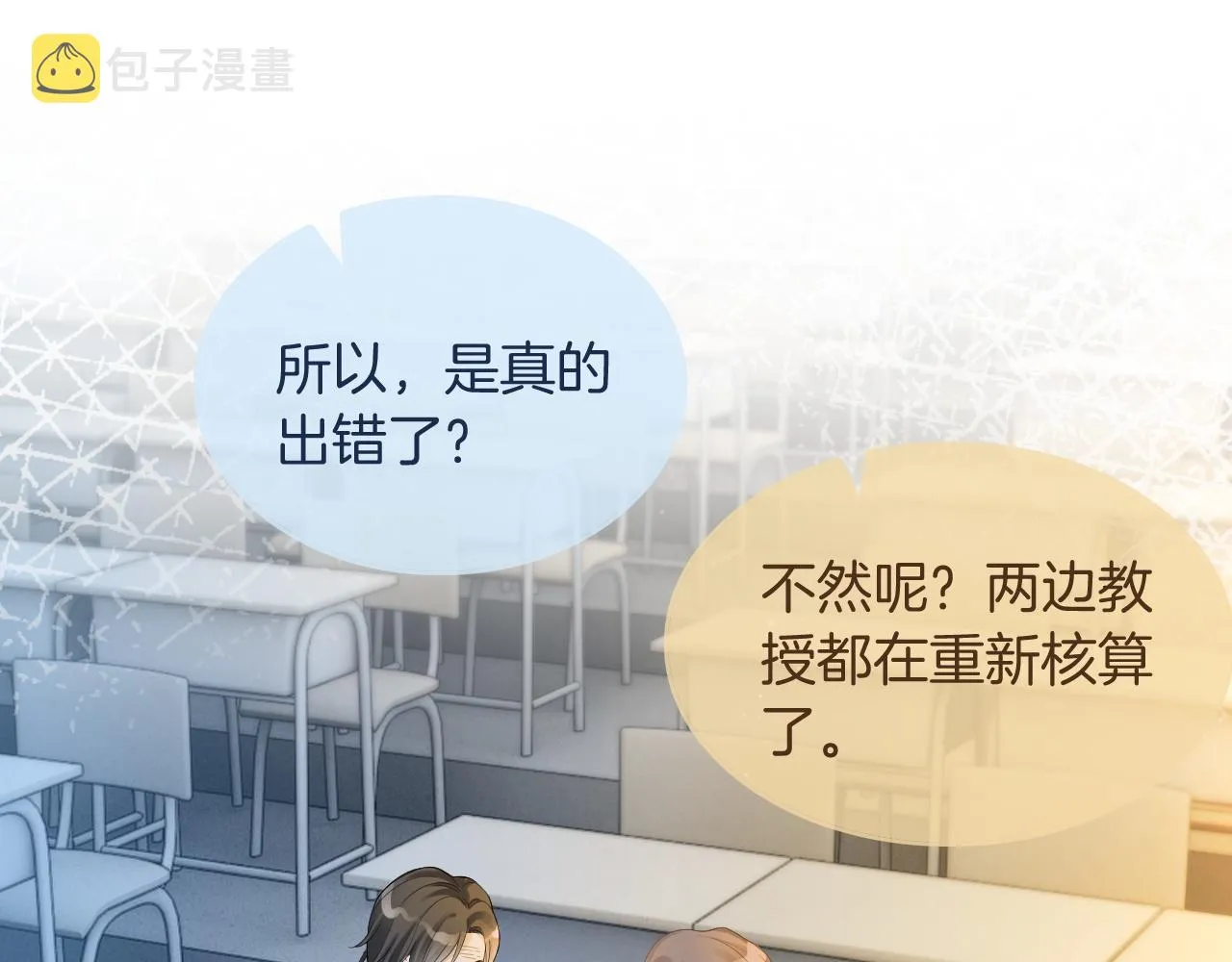 第73话 挑拨是非 第5页