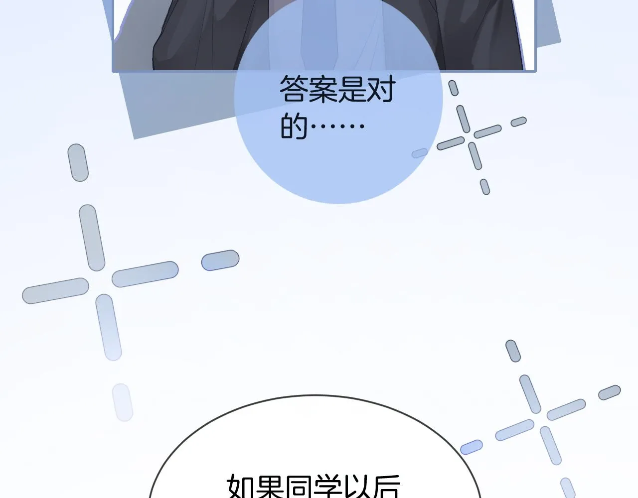 第73话 挑拨是非 第9页