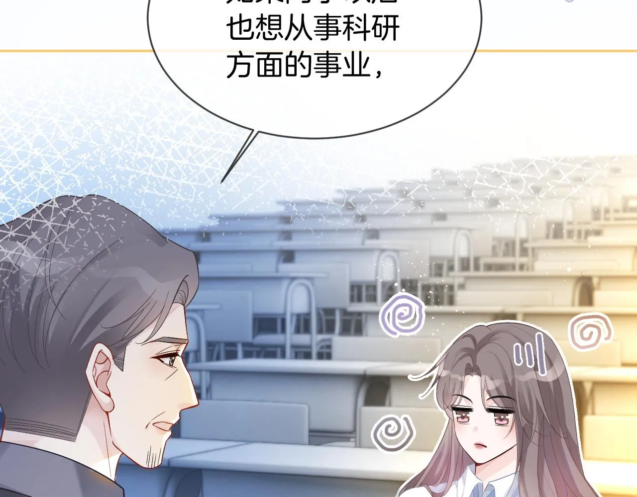 第73话 挑拨是非 第10页