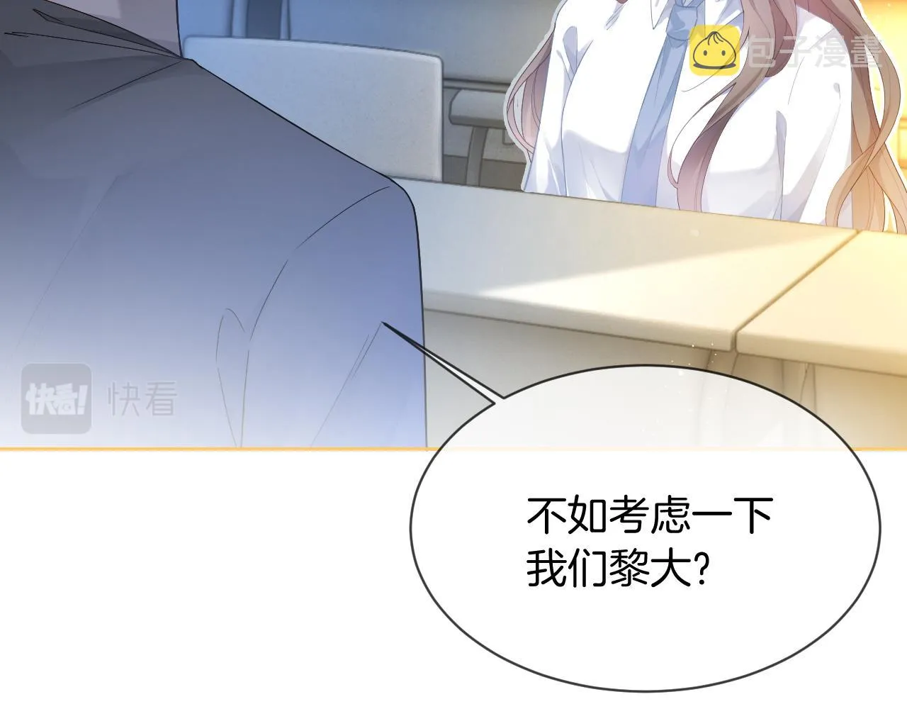 第73话 挑拨是非 第11页