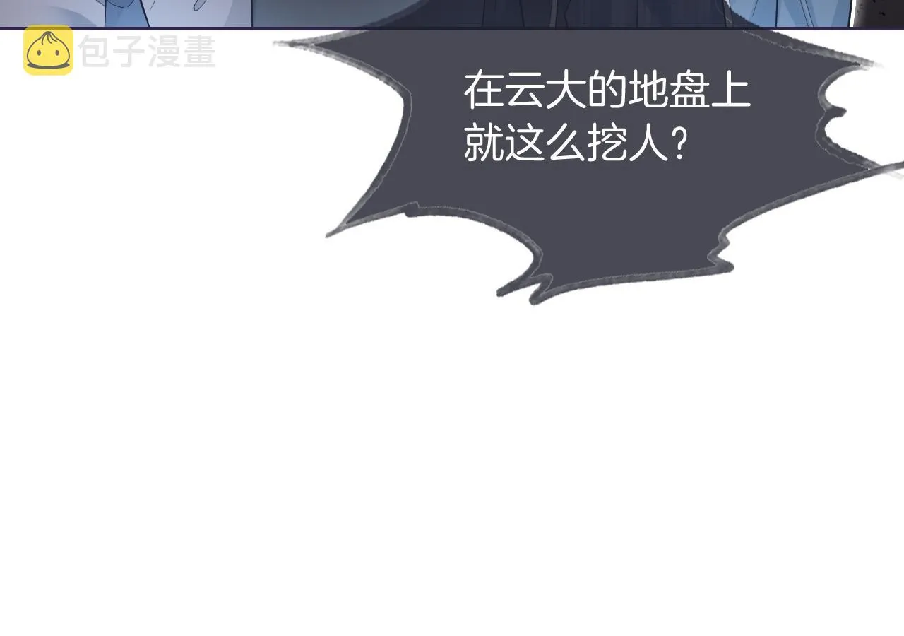 第73话 挑拨是非 第14页