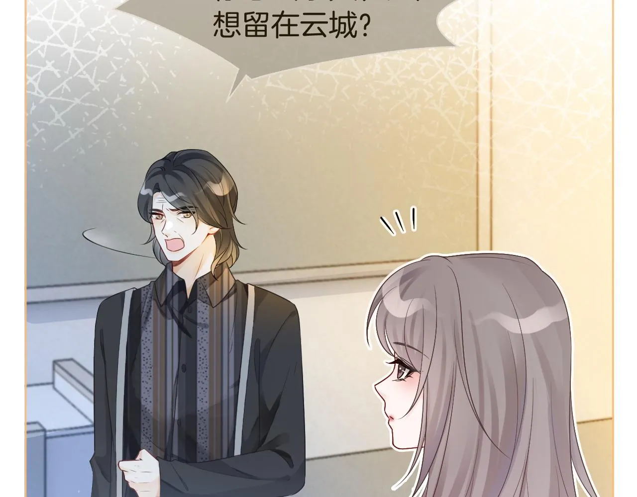 第73话 挑拨是非 第17页