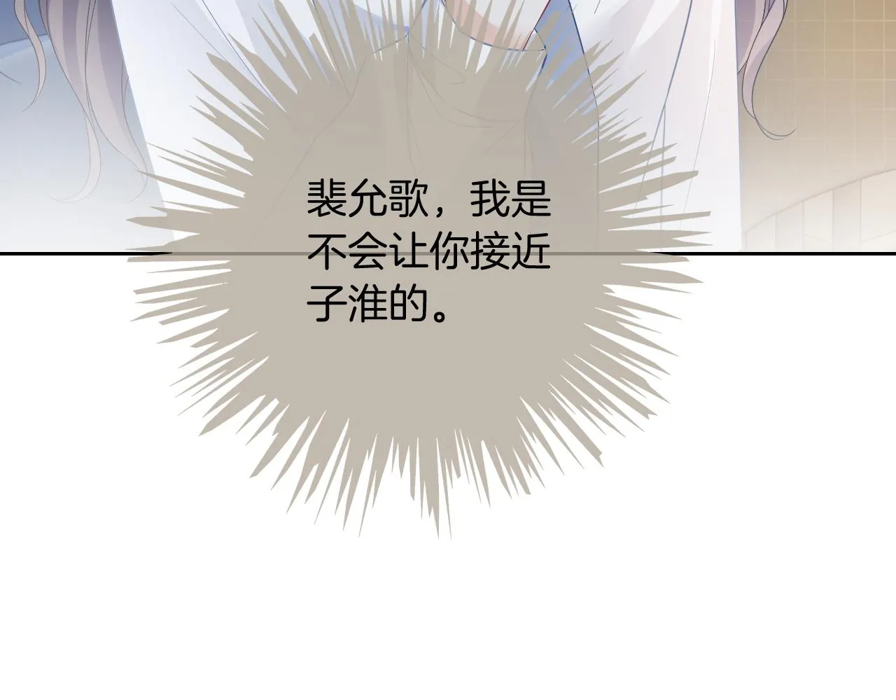 第73话 挑拨是非 第29页
