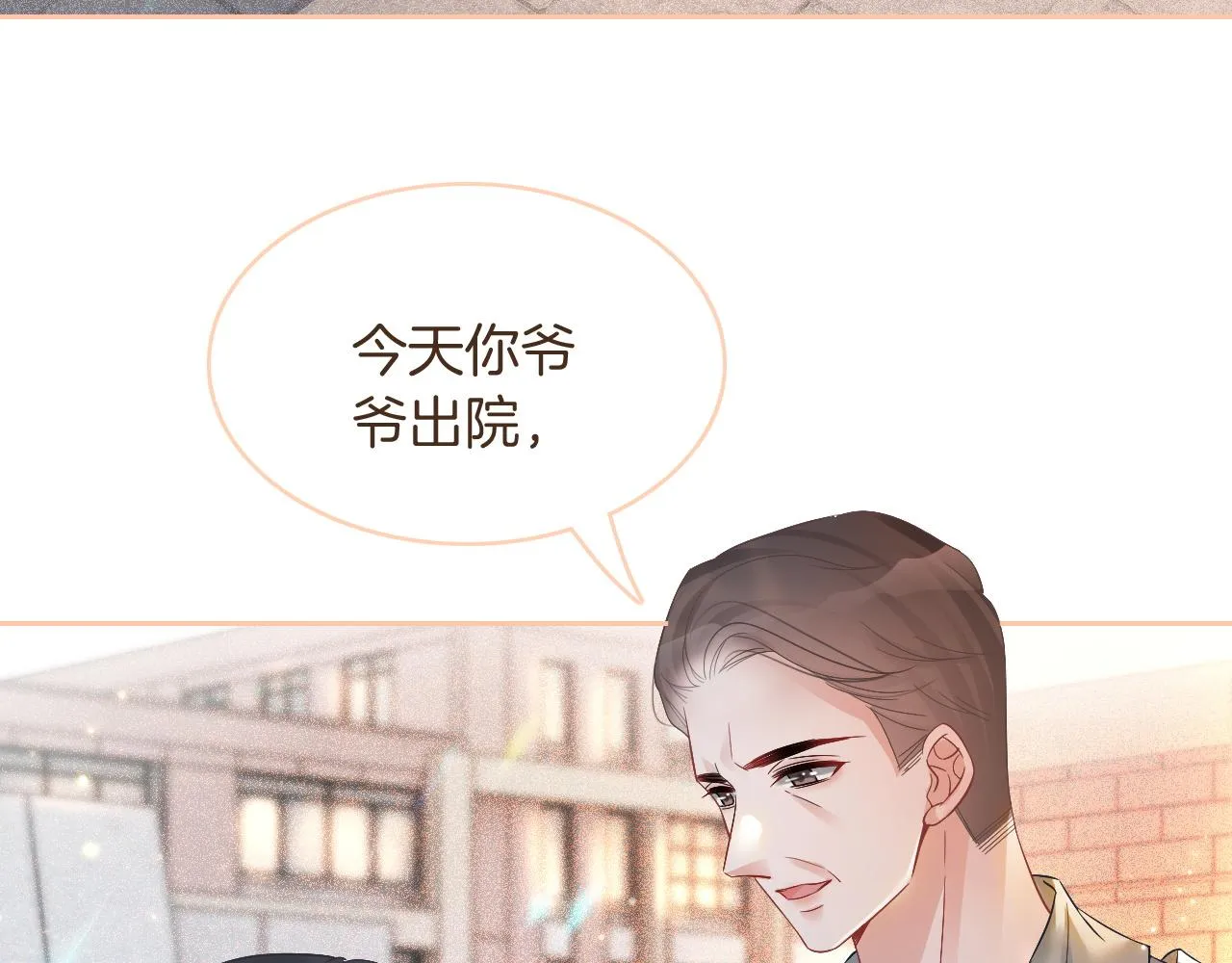 第73话 挑拨是非 第34页