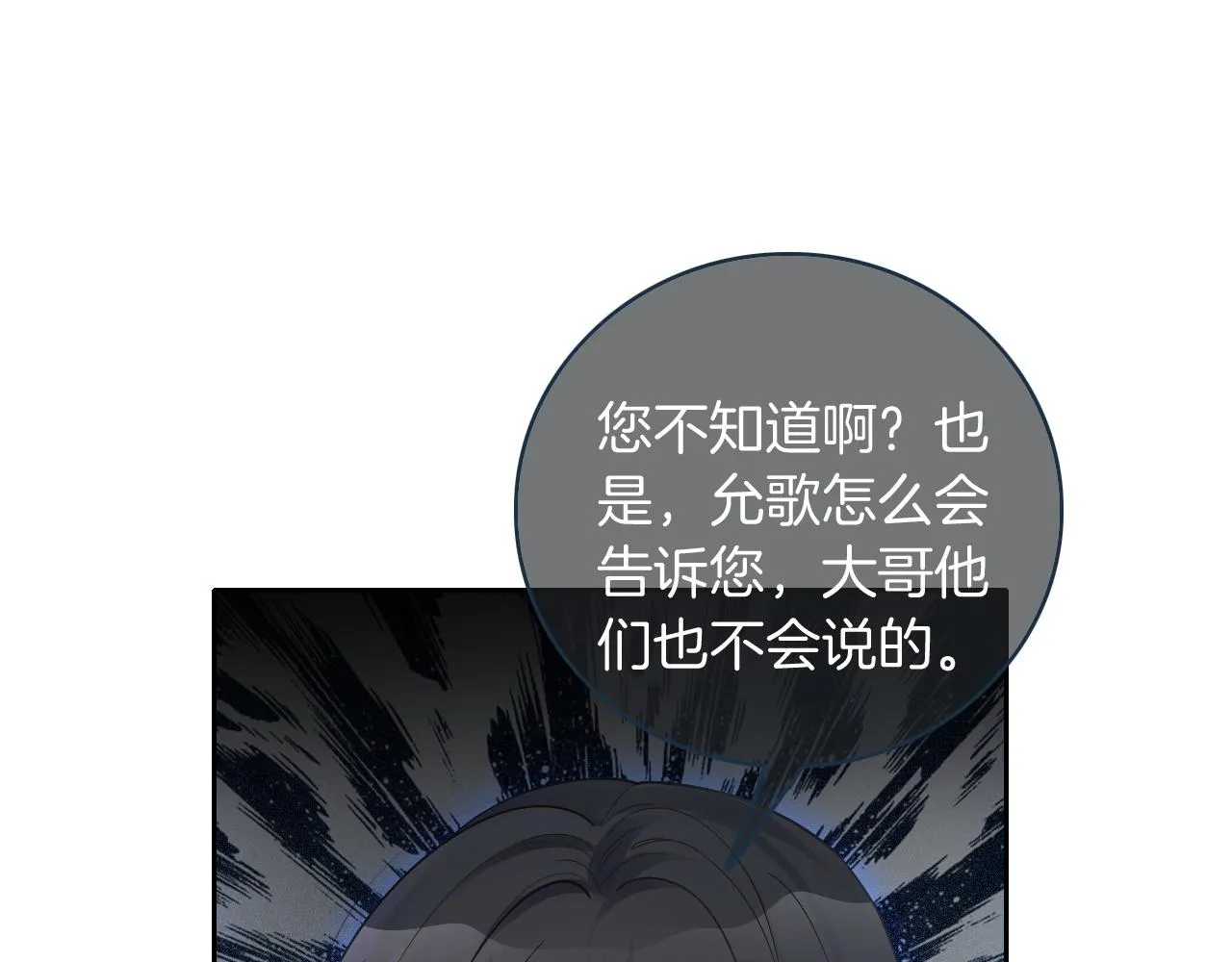 第73话 挑拨是非 第47页