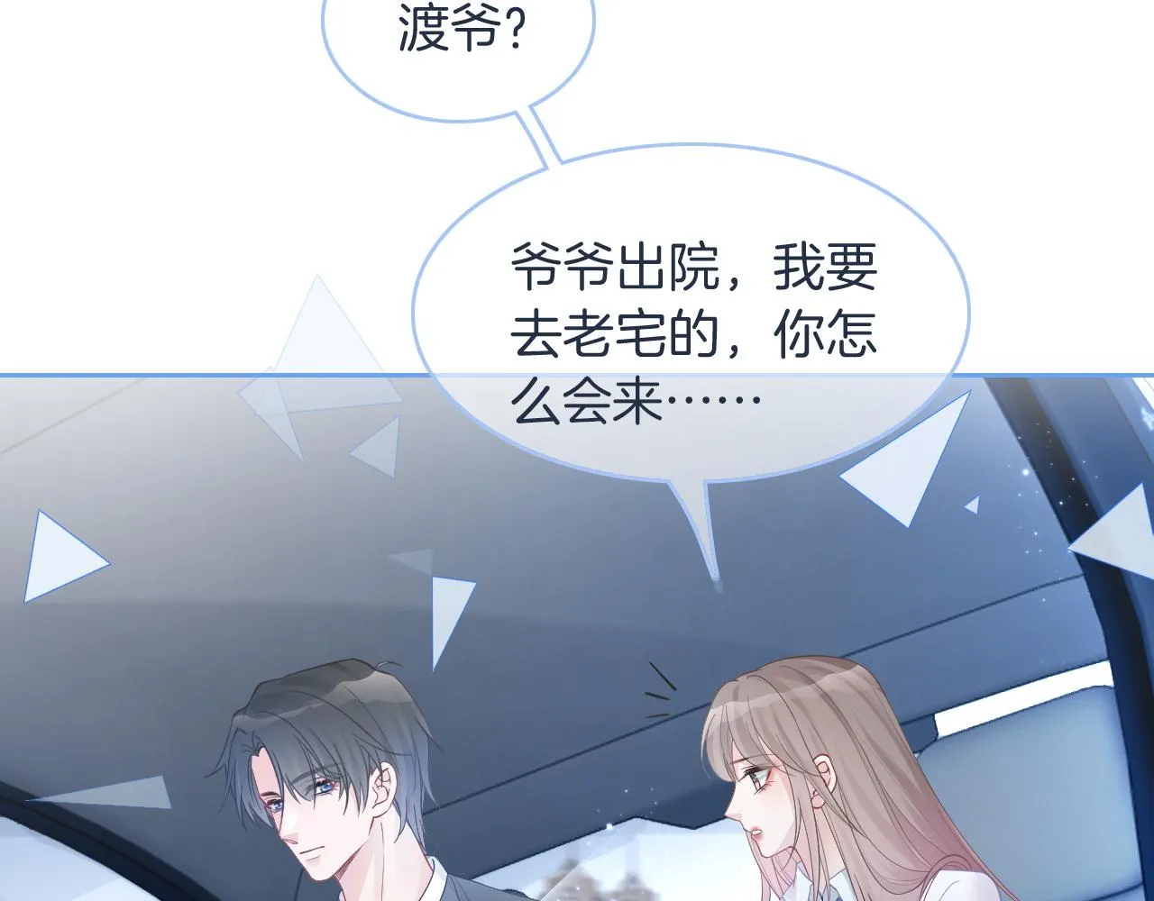 第73话 挑拨是非 第53页