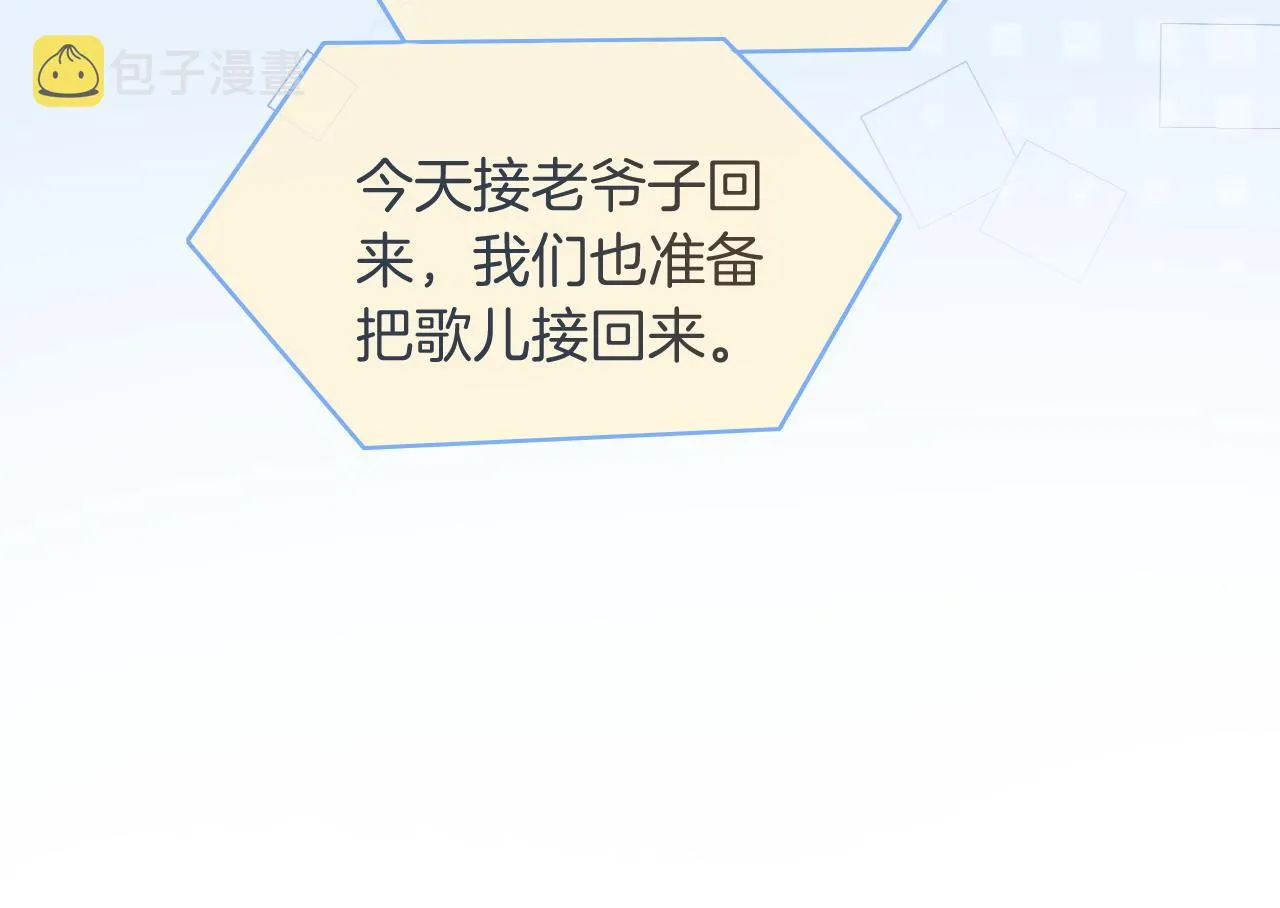 第73话 挑拨是非 第57页
