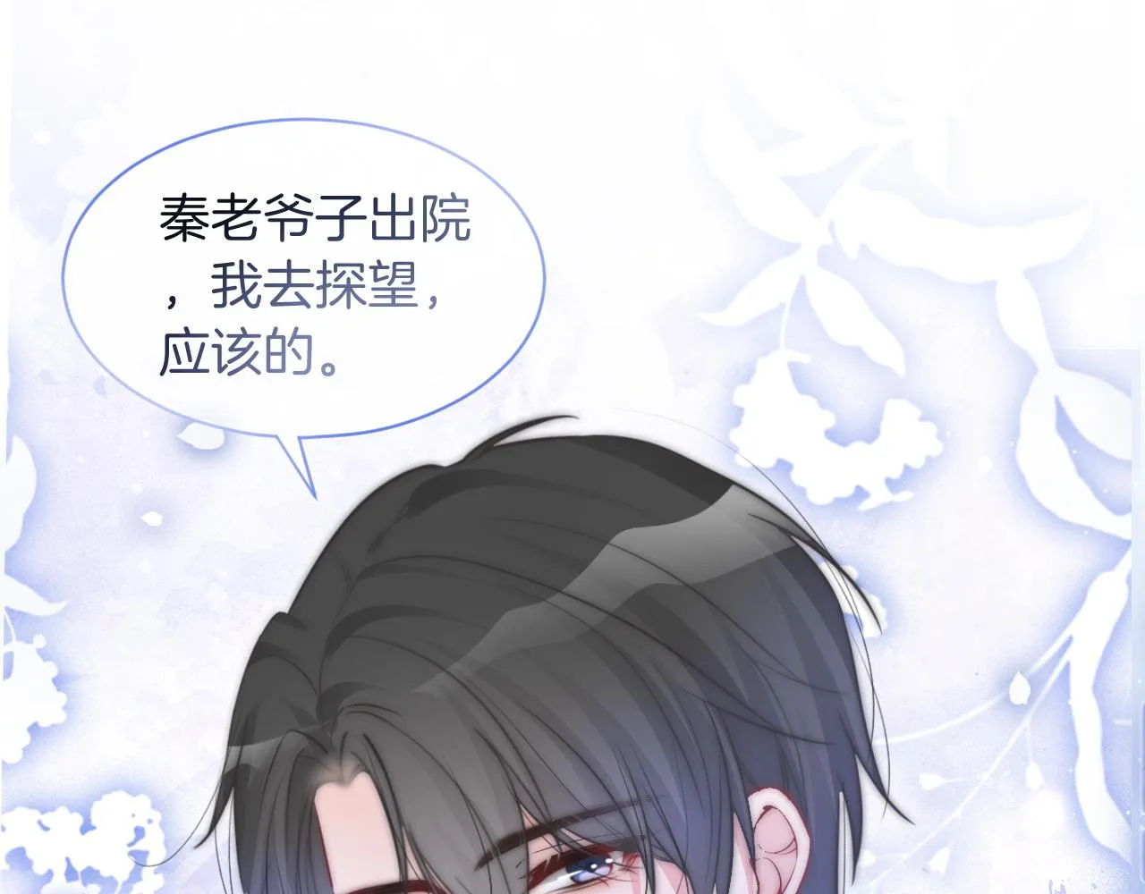 第73话 挑拨是非 第58页
