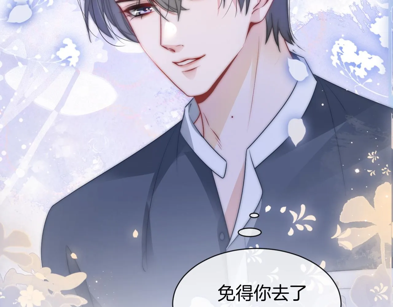 第73话 挑拨是非 第59页
