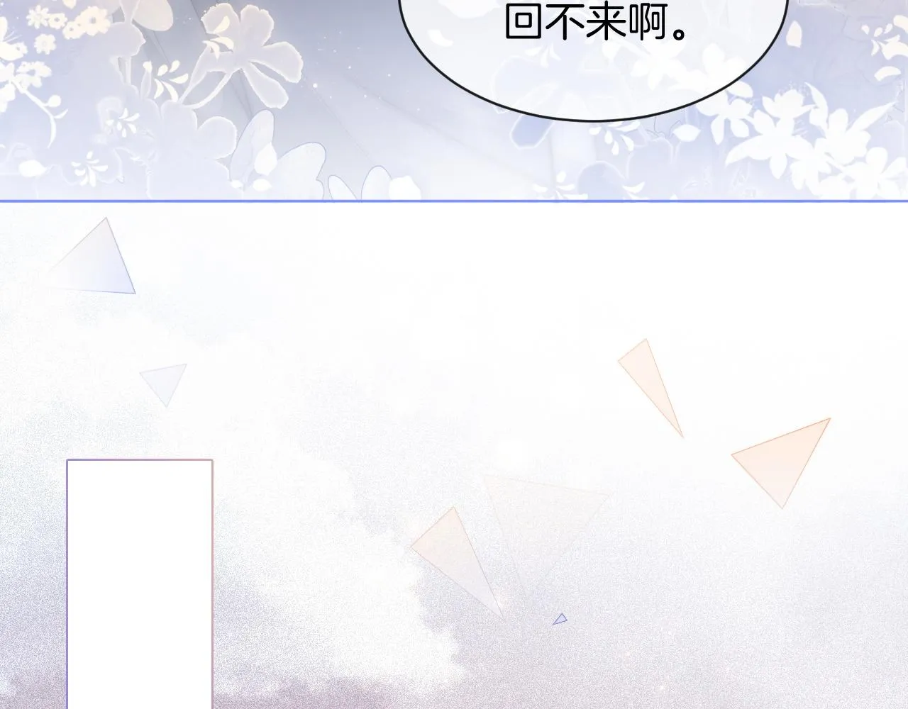 第73话 挑拨是非 第60页