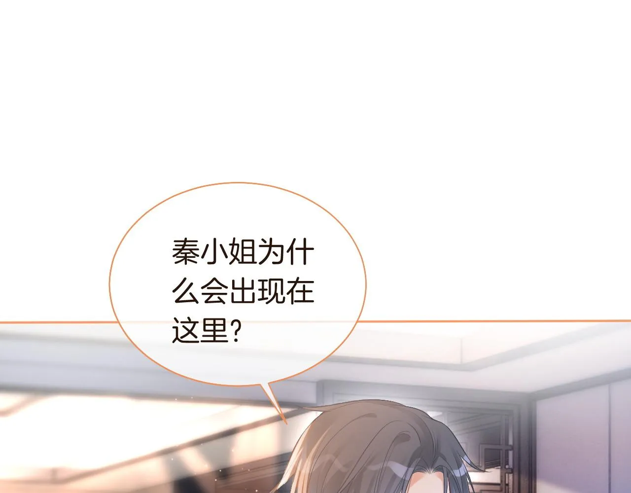 第73话 挑拨是非 第69页