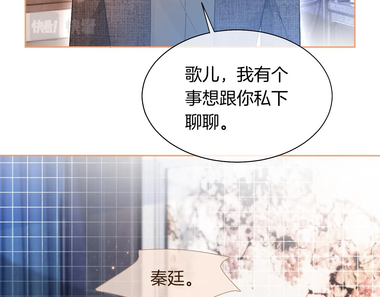 第73话 挑拨是非 第78页
