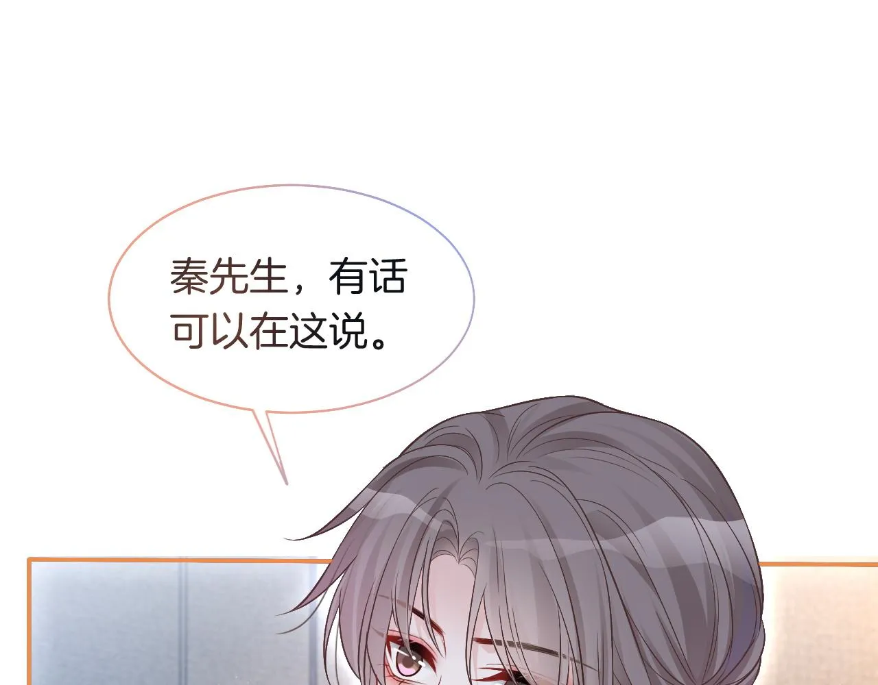 第73话 挑拨是非 第81页