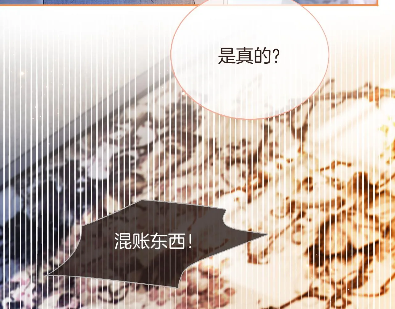 第73话 挑拨是非 第85页