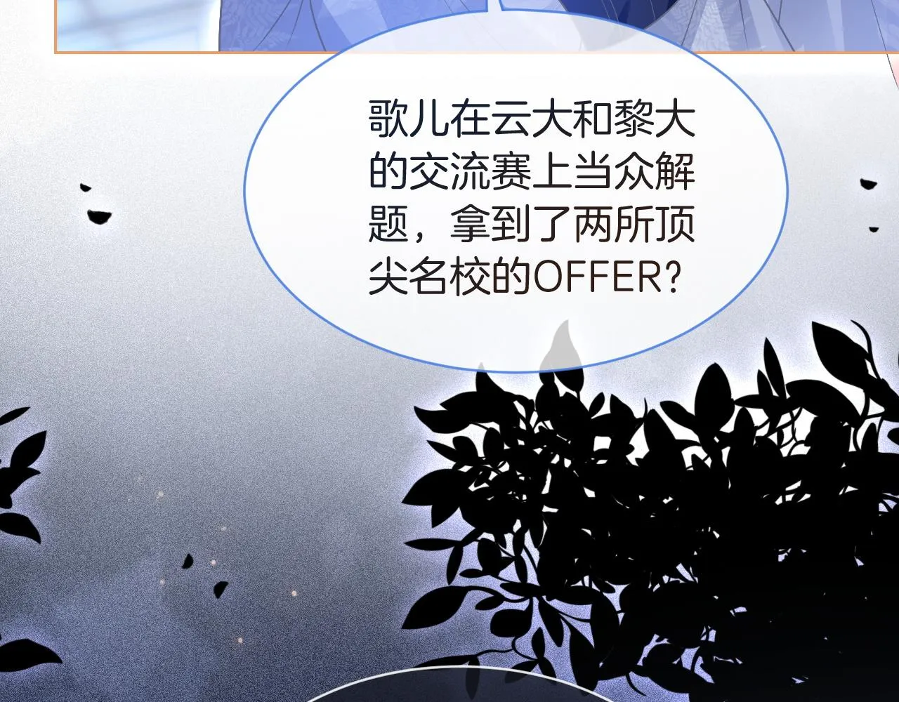 第73话 挑拨是非 第98页