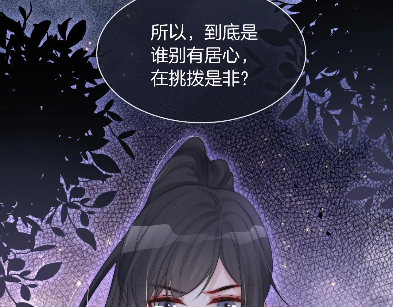 第73话 挑拨是非 第99页