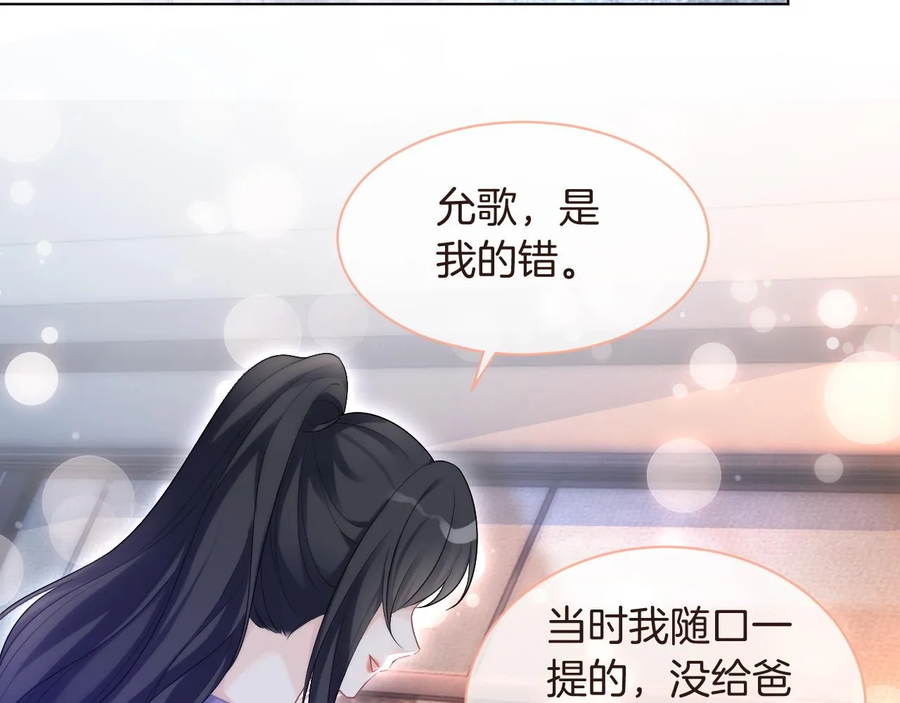 第73话 挑拨是非 第103页