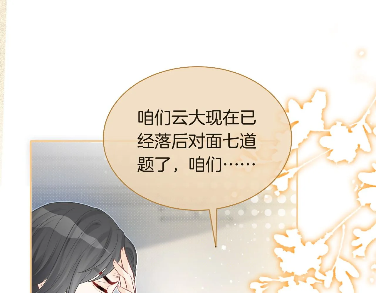 第72话 答案究竟是...？ 第57页