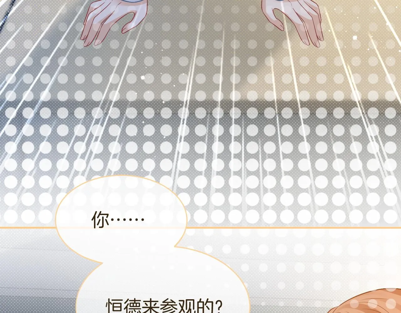 第72话 答案究竟是...？ 第61页