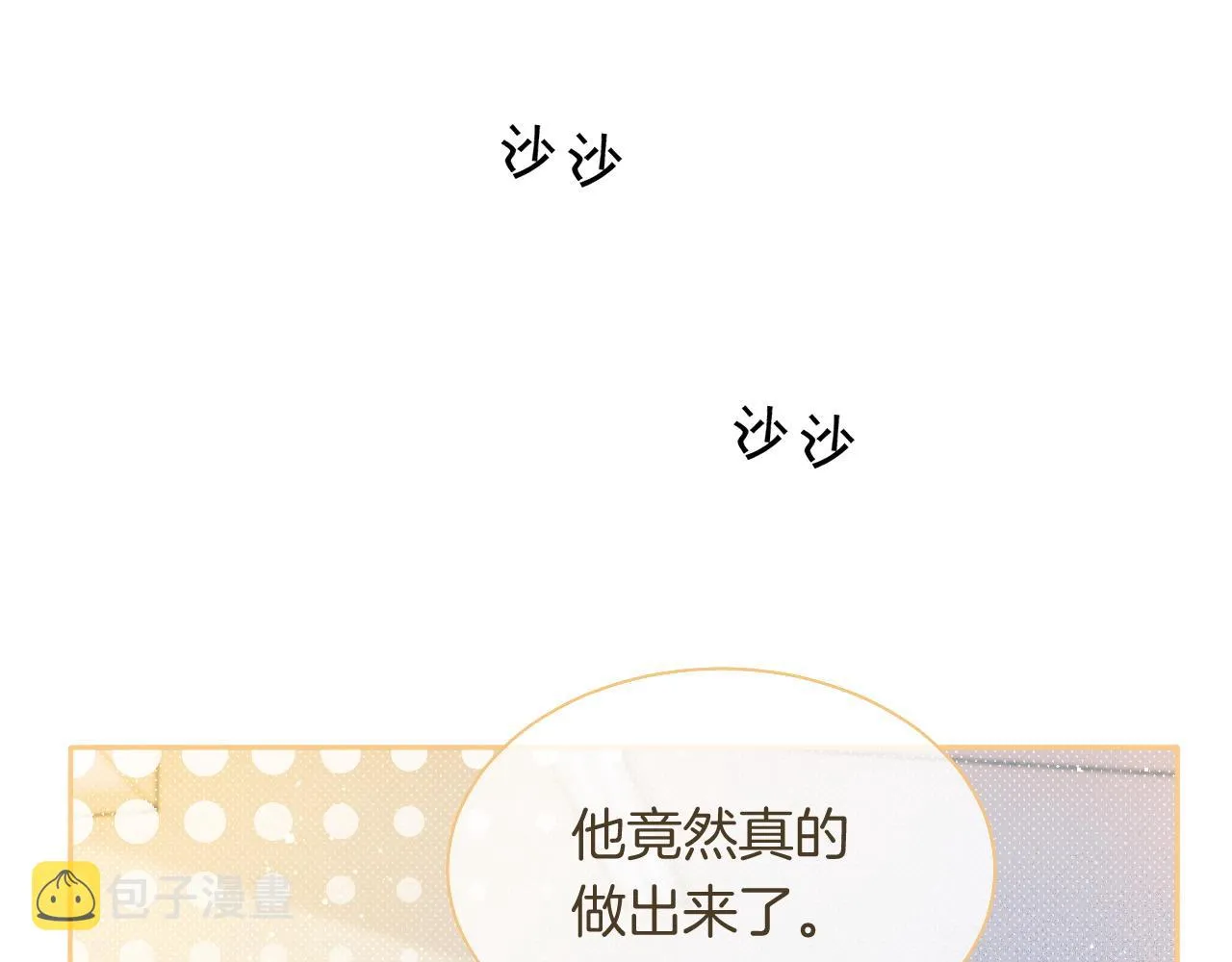 第72话 答案究竟是...？ 第71页
