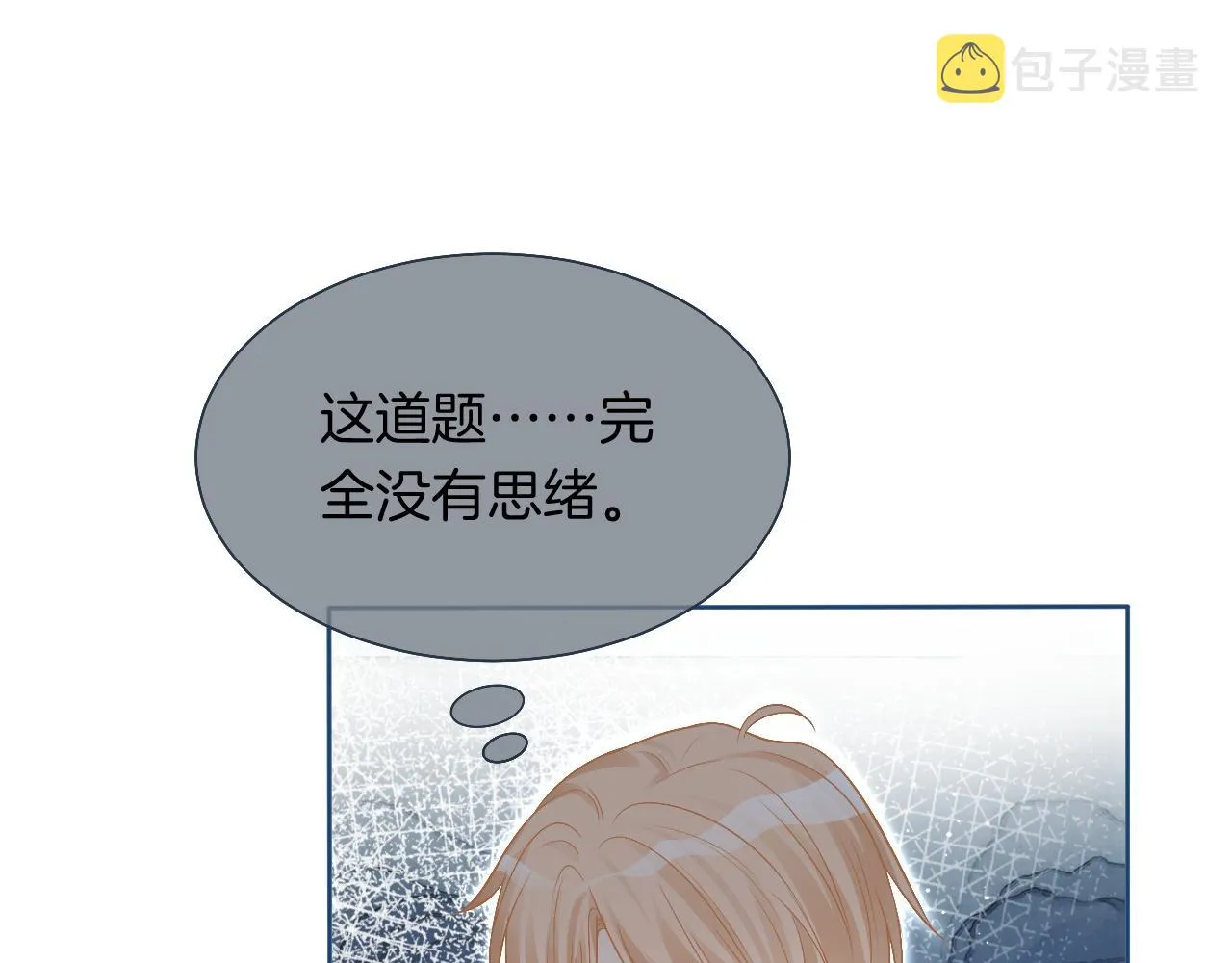 第72话 答案究竟是...？ 第76页