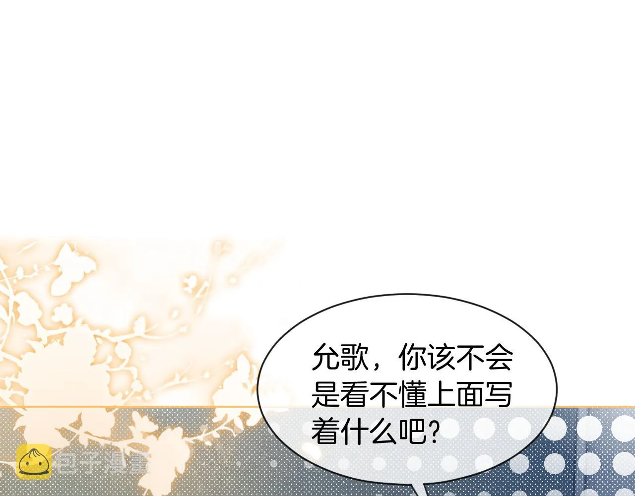 第72话 答案究竟是...？ 第81页